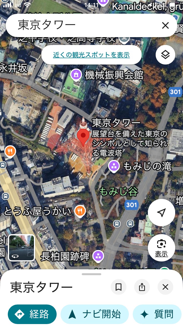 Googleマップが開いている画面