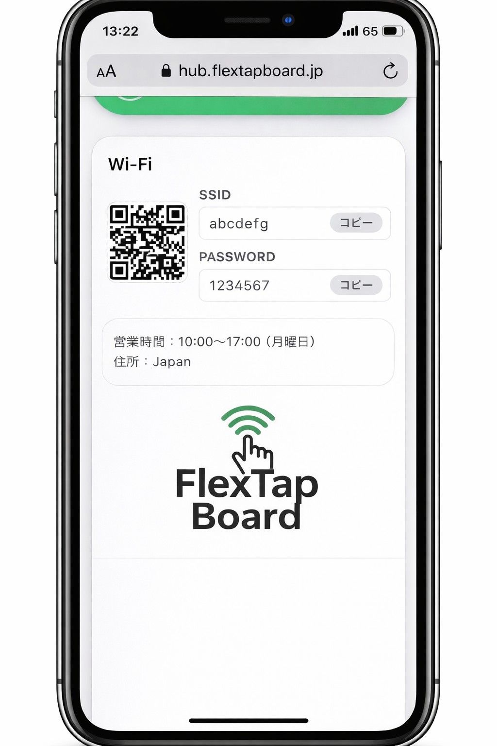 Wi-Fiカードが表示された画面